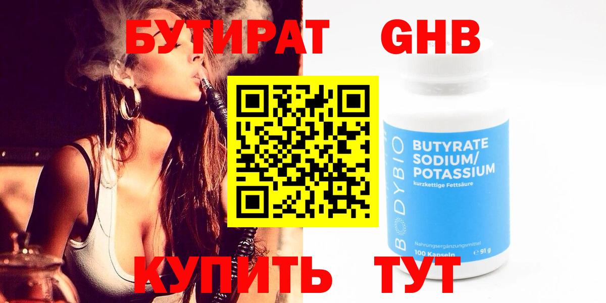 Бутират GHB Белебей