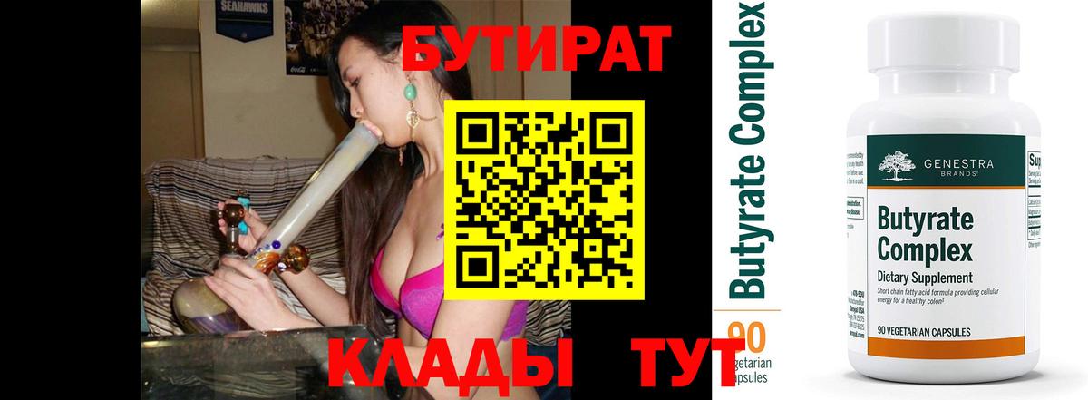 Белебей  Бутират 1.4BDO  БУТИРАТ  Вход с VPN 