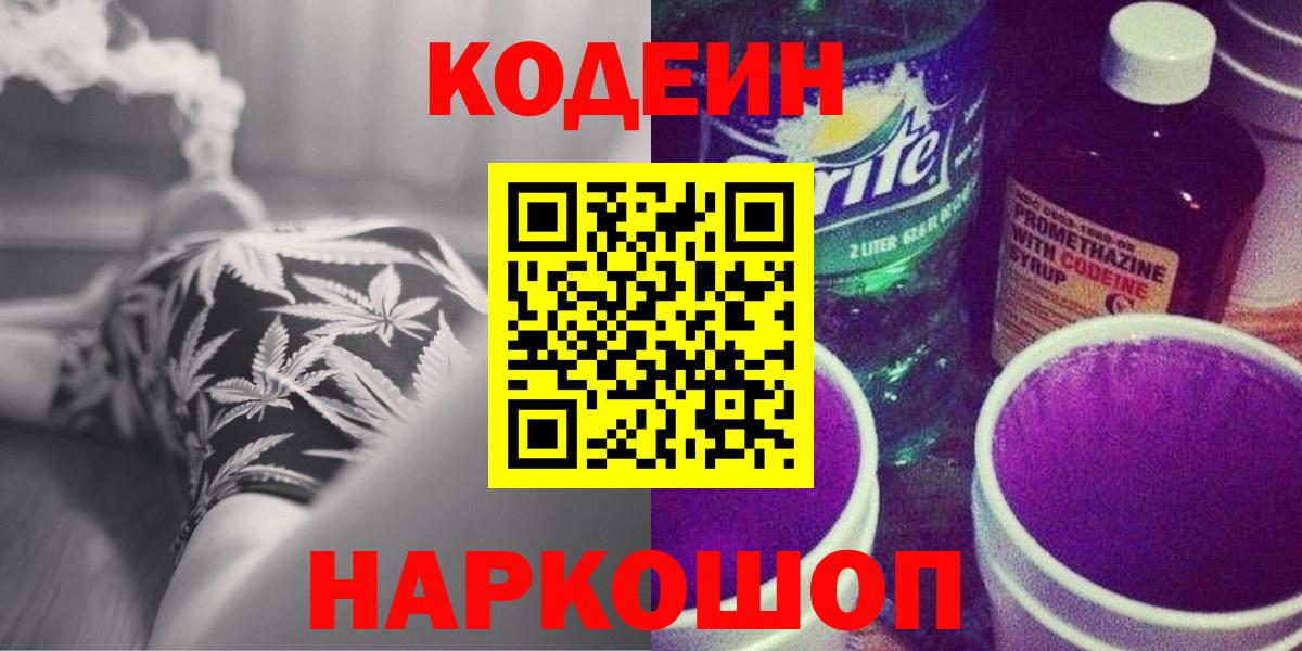 Кодеиновый сироп Lean Purple Drank Белебей