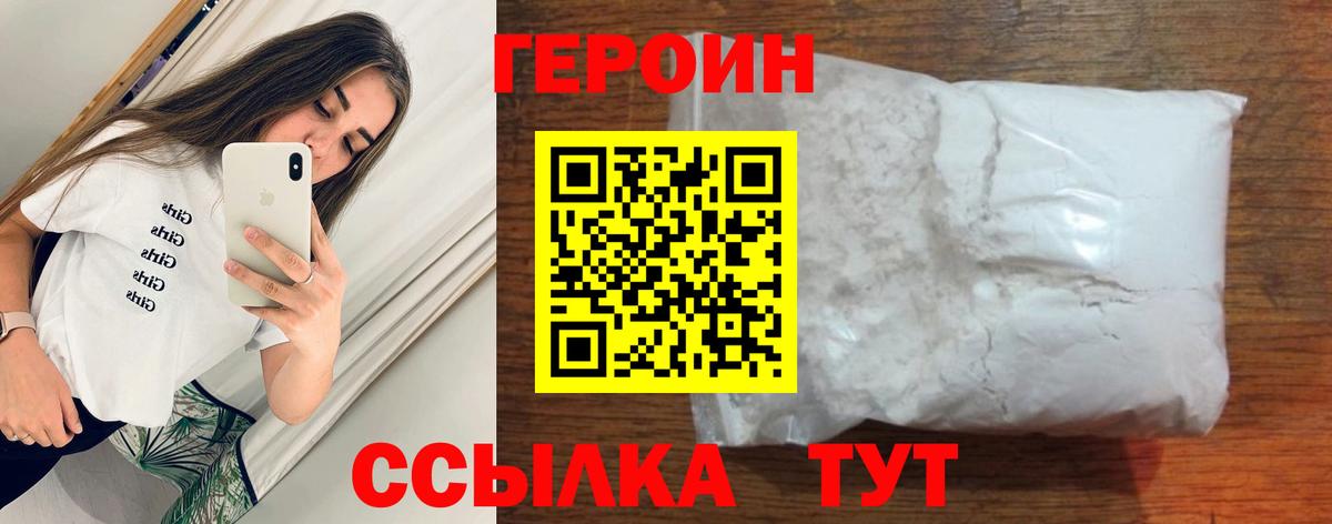 ГЕРОИН  Героин VHQ  Вход с VPN  Белебей 